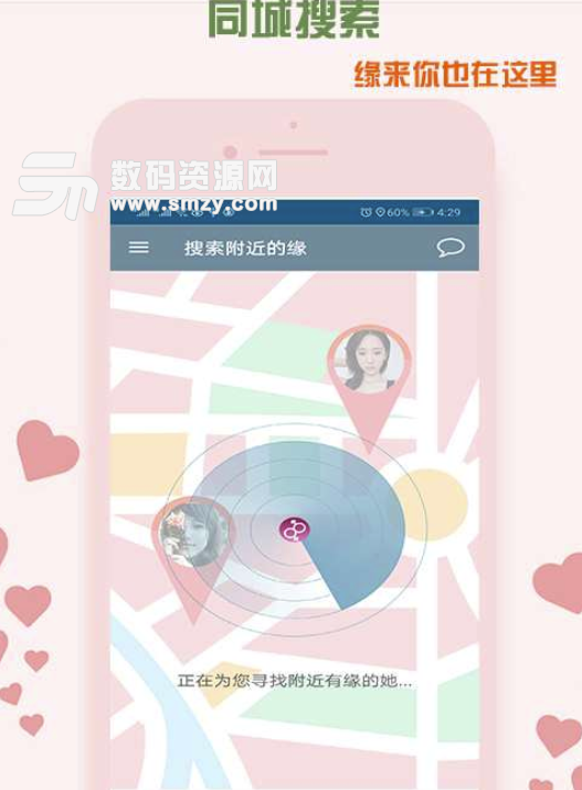 同城伊恋手机版(婚恋交友app) v1.3.1 安卓版