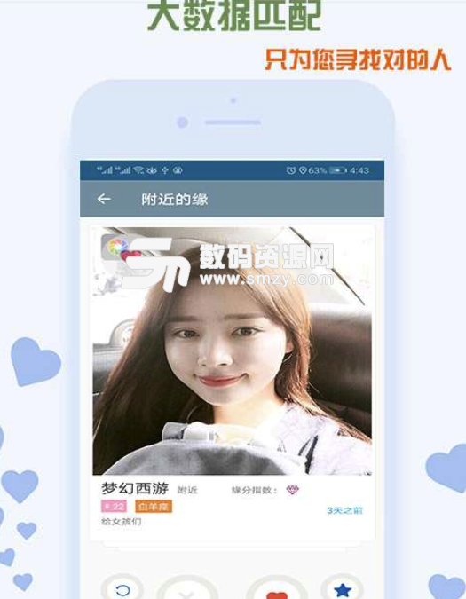 同城伊恋手机版(婚恋交友app) v1.3.1 安卓版