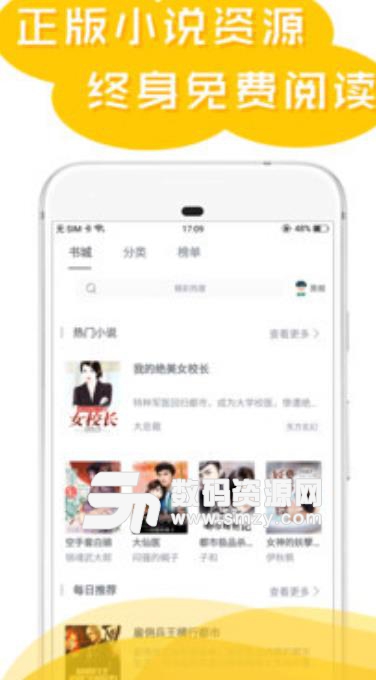 免费小说悦读大全app(热门网络小说) v1.3 安卓手机版