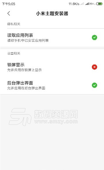 小米主题安装器app(小米主题编辑器apk) v1.3 安卓版