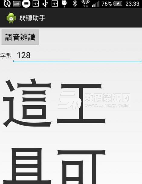弱听小助手APP最新版(听力障碍辅助) v1.6 中文免费版