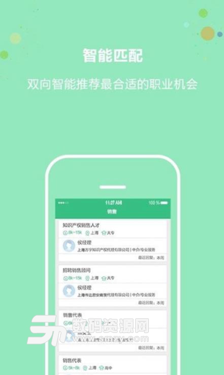 上海直聘网安卓版(求职招聘app) v3.3 手机版