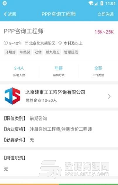东方人才安卓版(招聘求职app) v1.1.7 手机版