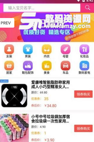 爱尚返利app手机版(手机购物) v1.1 安卓版