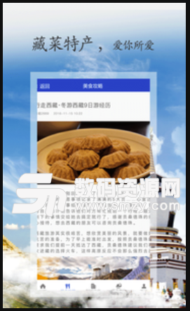利来国际旅游手机版(西藏旅游app) v1.2 安卓版