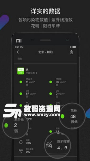 青萍空气手机版(空气质量监测) v0.9 安卓版