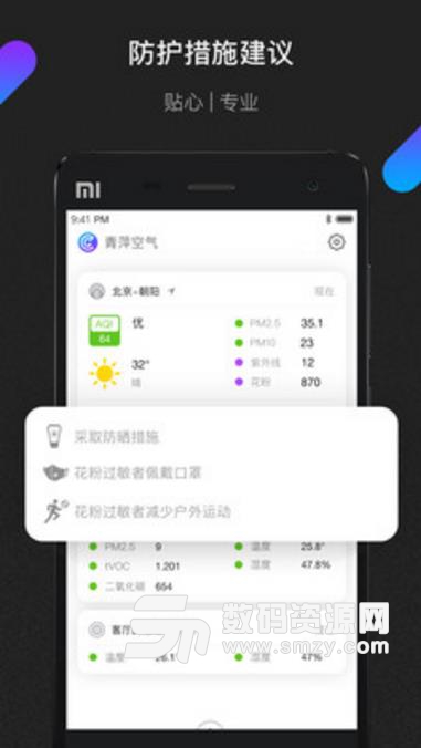 青萍空气手机版(空气质量监测) v0.9 安卓版