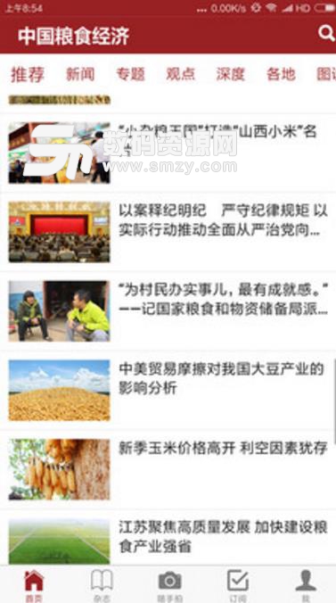 中国粮食经济app(国家粮食方针政策) v1.1.2 安卓版