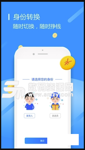 接力送安卓版(共享快递) v1.2.1 免费版