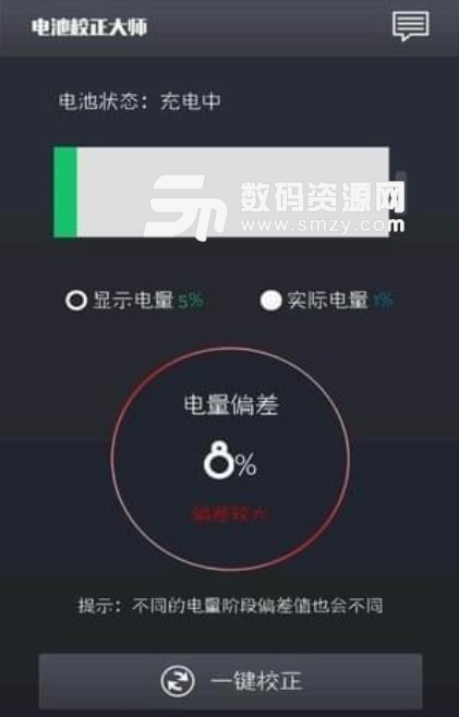 电池校正大师最新版(手机电池资讯统计) v1.4.3 手机安装版