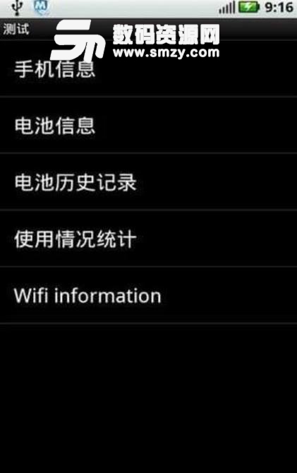 电池检测器手机版(电池耗电资讯) v1.12.7 安卓版