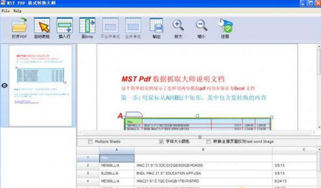 MST PDF 格式转换大师电脑版