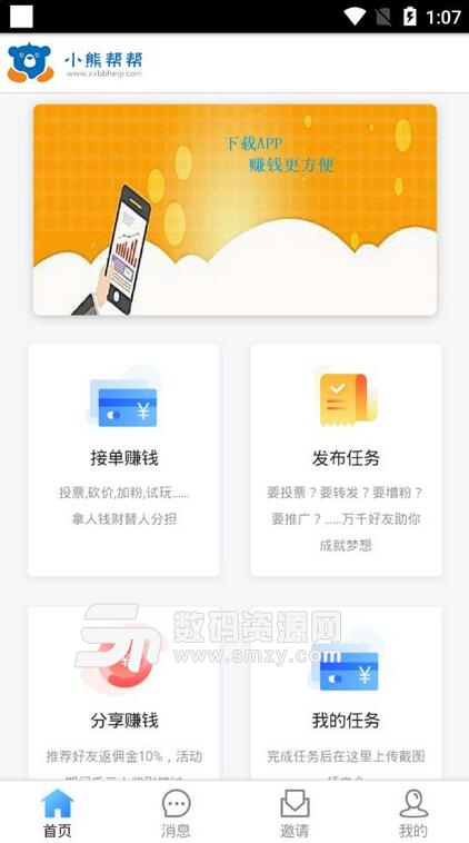 小熊帮帮app安卓版(手机赚钱平台) v1.1 最新版
