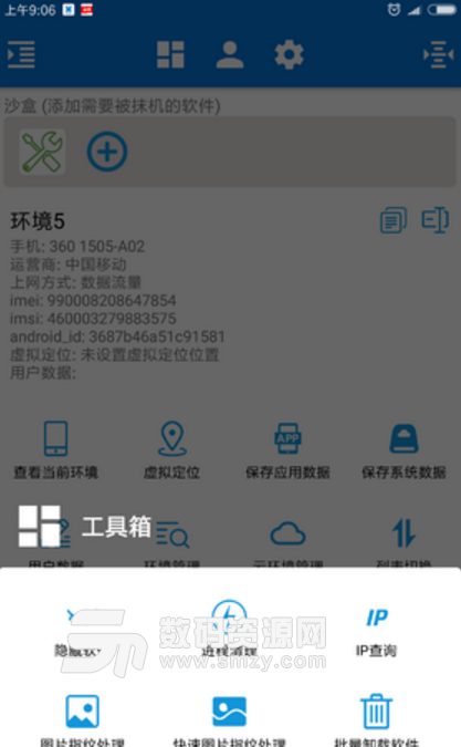 xx抹机神器app(手机信息修改软件) v6.7.9 安卓版