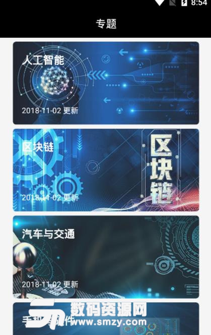 G客星球最新版(最新的科学新闻杂志) v1.2.9 安卓版