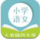 人教版语文四年级安卓版(小学语文学习网站) v1.1.1 手机版