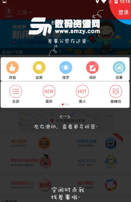 兼职社团APP安卓版(手机兼职平台) v4.5.1 免费官方版