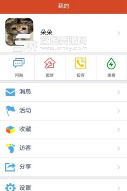 i家i户app(智慧社区服务应用) v2.6.3 安卓正式版