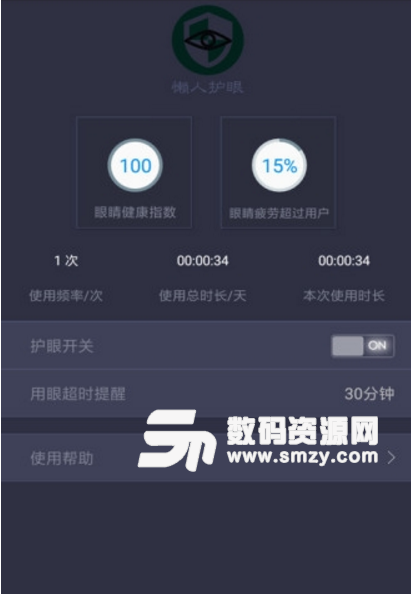 懒人护眼精灵安卓版(好用的手机护眼app) v1.3.0 正式版