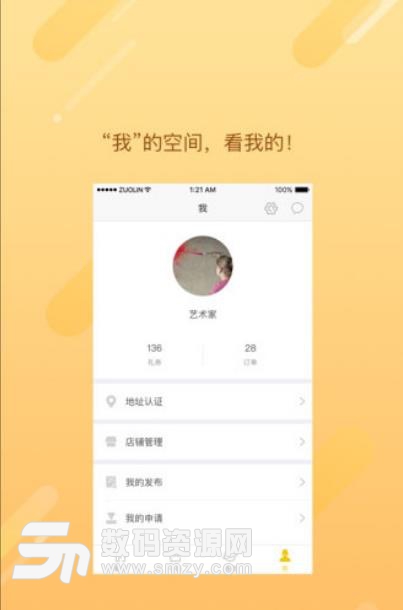 保集e智谷安卓APP(智慧园区) v5.12 免费版