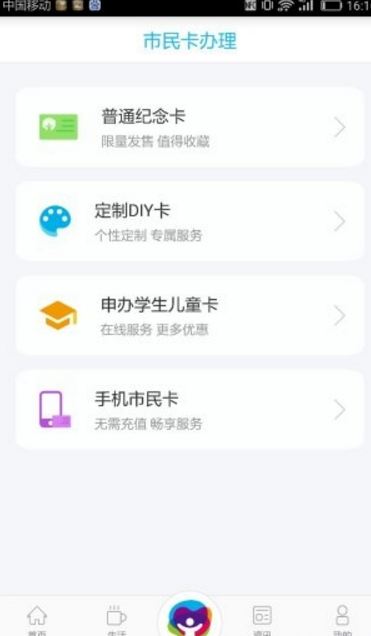 深圳市民通app手机版(生活服务软件) v1.5.7 正式版