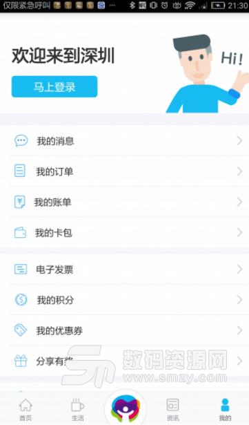 深圳市民通app手机版(生活服务软件) v1.5.7 正式版