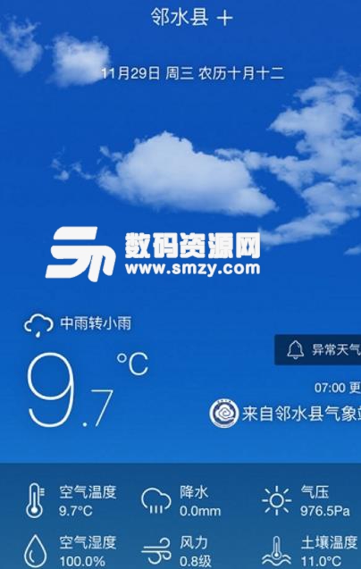 邻水气象app正式版(天气的湿度以及温度) v1.2 安卓版