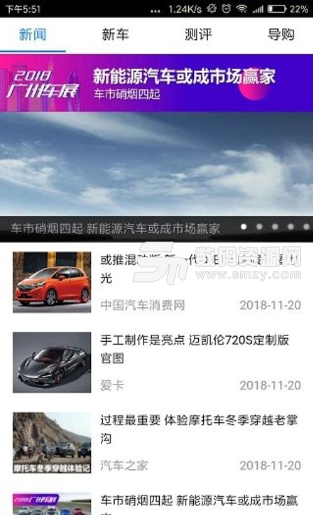 车之源安卓版(汽车资讯) v1.2.2 手机版