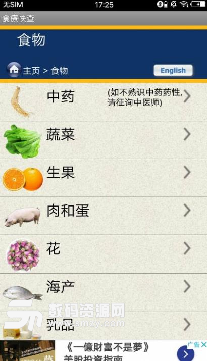 食疗快查app(食谱阅读器) v8.3 安卓版
