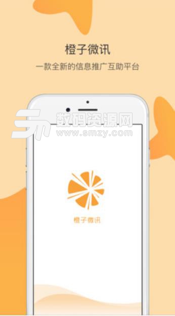 橙子微讯最新APP(广告投放) v1.1 安卓版
