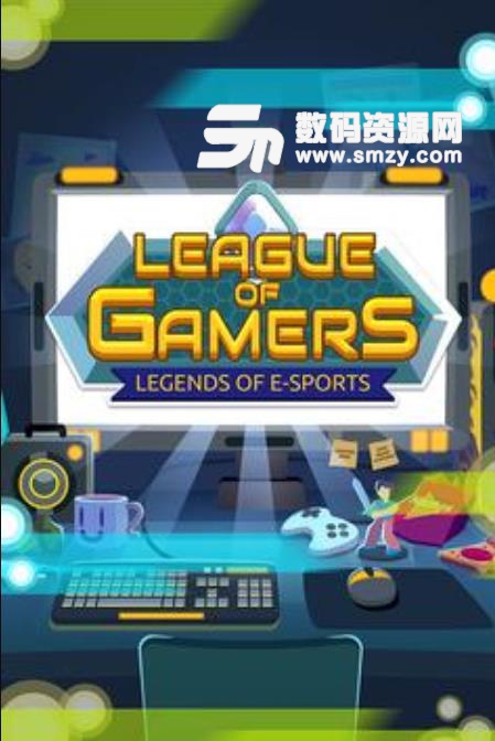 League of Gamers手游安卓版(电竞联盟) v1.3.8 手机版