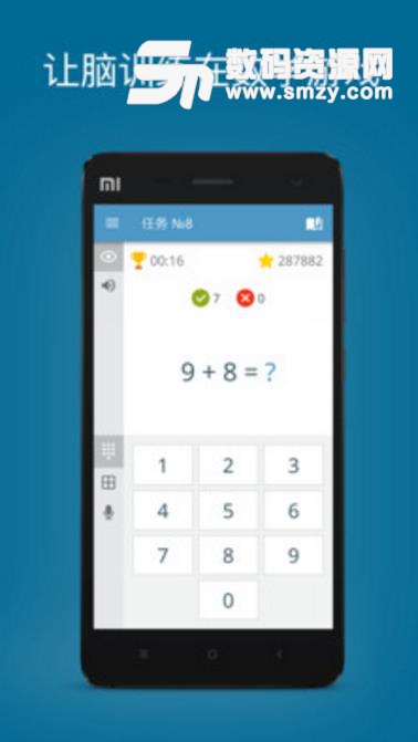 数学名师速算技巧app(口算心算教学) v2.5 安卓版