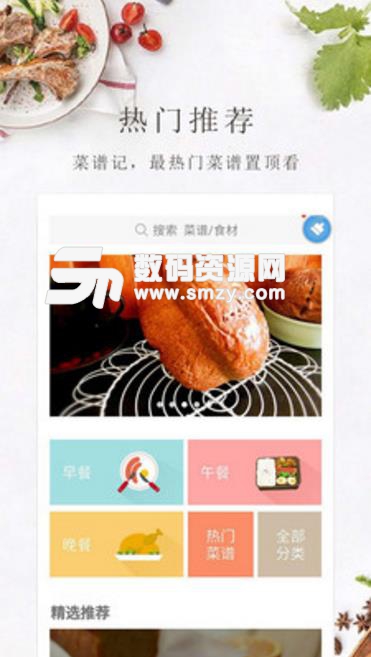 菜谱记最新版(食谱菜谱大全) v2.32.32 安卓版