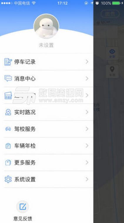 绵阳停车安卓版(绵阳停车app) v1.2.5 最新版