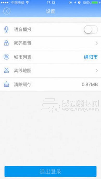 绵阳停车安卓版(绵阳停车app) v1.2.5 最新版