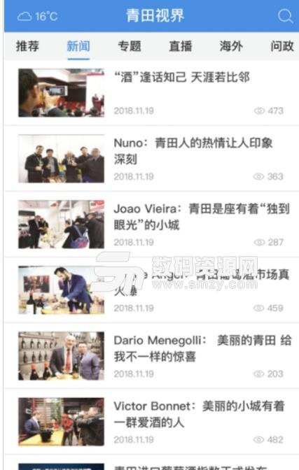青田视界app正式版(本土特色服务) v1.1 安卓版