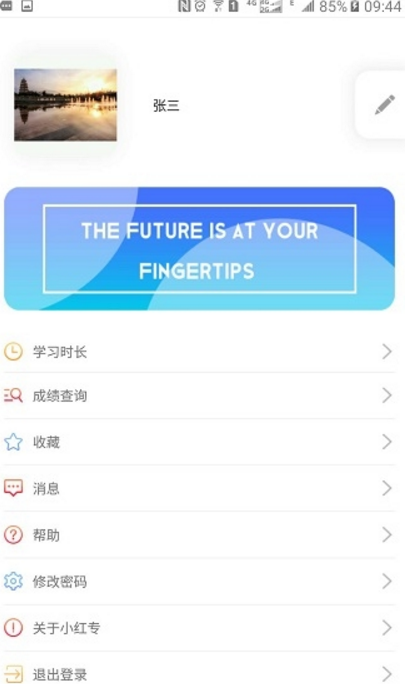 小红专app官方版(红色文化学习) v2.1.8 手机版