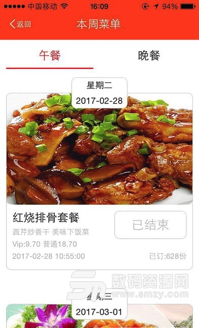 吗哪私厨app(手机订餐软件) v1.0 安卓版