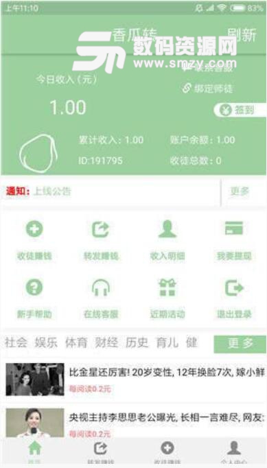 香瓜转安卓APP(转发文章赚钱) v1.18 最新版