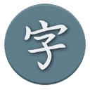 日语词语学习免费版(Kanji Study) v4.2.9 安卓版