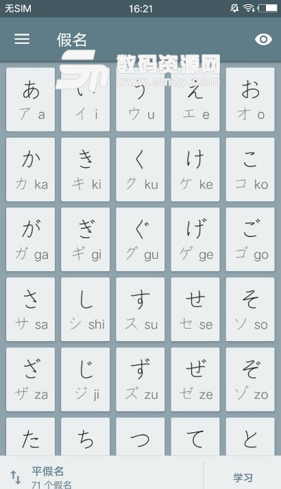日语词语学习免费版(Kanji Study) v4.2.9 安卓版