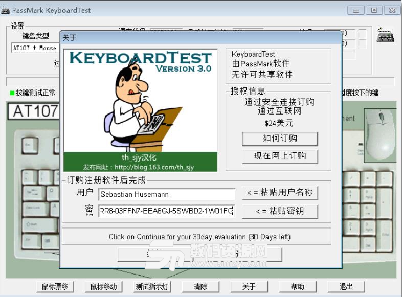 PassMark KeyboardTest注册版