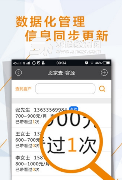 恩家壹手机版(房源管理服务app) v1.1.8 安卓版