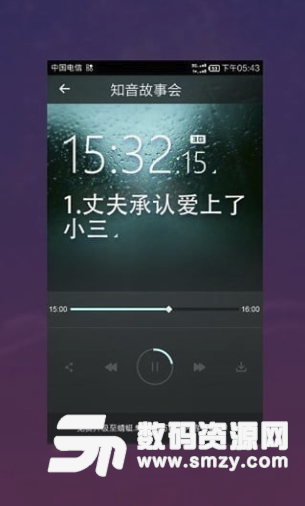 知音故事会安卓版(故事阅读app) v2.8.3 免费版