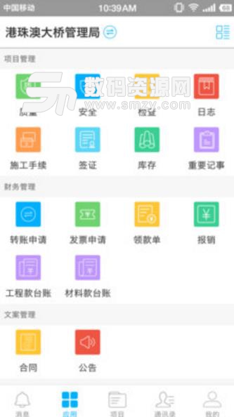 建筑云管家APP(建筑在线办公) v1.2.4 安卓版