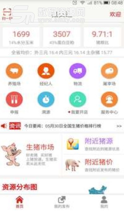 猪贸通安卓版(生猪贸易平台) v1.5 手机版