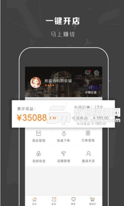 亿有安卓版(一站式开店服务) v1.3 最新版