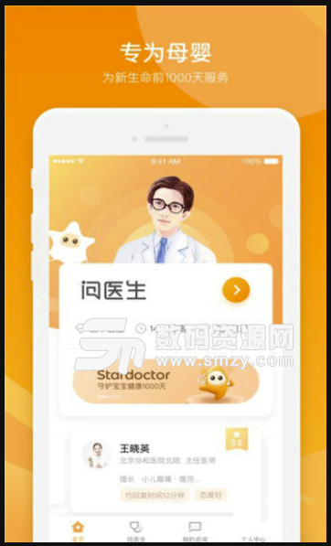 小星医生安卓版(母婴健康管理软件) v1.1.0 免费版