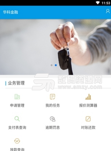 华科汽车手机版(汽车经销商办公app) v2.3.15 安卓版