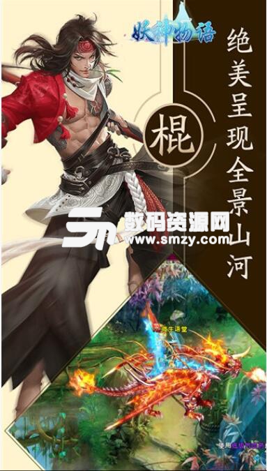 妖神物语正式版(仙侠题材RPG手游) v1.1 最新版
